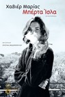 Μπέρτα Ίσλα (e-book / epub) - Marías Javier - 9786180703535
