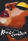 Κακή συνήθεια - Alana S. Portero - 9786180711868