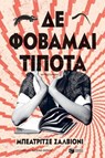 Δε φοβάμαι τίποτα - Beatrice Salvioni - 9786180712216