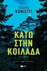 Κάτω στην κοιλάδα - Paolo Cognetti - 9786180712247