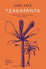 Τζακαράντα - Gaël Faye - 9786180716719