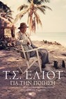 Για την ποίηση - Τ.Σ. Έλιοτ - 9786180719147