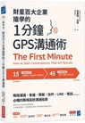 The First Minute: How to Start Conversations That Get Results - Chris Fenning - 9786267252147
