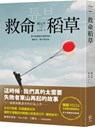 Life-Saving Straw - Yuan Ping Sun - 9786269817733