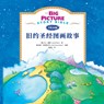 The Big Picture Story Bible (Old Testament) &#26087;&#32422;&#21551;&#33945;&#25925;&#20107; - David R. Helm - 9787304043322