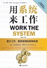 Work the System - Sam Carpenter - 9787510827860