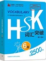 HSK Vocabulary Level 6 - Foreign Language Press - 9787513572132