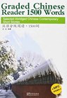 Graded Chinese Reader 1500 Words - Selected Abridged Chinese Contemporary Short Stories - Shi Ji - 9787513805551