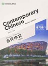 Contemporary Chinese vol.1 - Exercise Book - Wu Zhongwei - 9787513806183