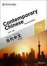 Contemporary Chinese vol.1 - Character Book - Wu Zhongwei - 9787513806190