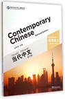 Contemporary Chinese vol.2 - Character Book - Wu Zhongwei - 9787513807333