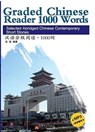 Graded Chinese Reader 1000 Words - Selected Abridged Chinese Contemporary Short Stories - Shi Ji - 9787513808316