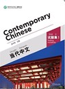 Contemporary Chinese vol.1 - Testing Materials - Wu Zhongwei - 9787513808347