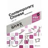 Contemporary Chinese vol.1A - Character Writing Workbook - Wu Zhongwei - 9787513809818