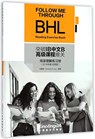 Follow Me Through BHL: Reading Exercise Book - Feng Weiwei - 9787513815437