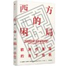 Zerbricht Der Westen ? - Heinrich August Winkler - 9787521709636