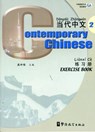 Contemporary Chinese vol.2 - Exercise Book - Wu Zhongwei - 9787800529047
