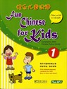 Fun Chinese for Kids 1 - Sisa - 9787800529276