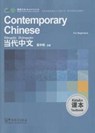 Contemporary Chinese for Beginners - Textbook - Wu Zhongwei - 9787802006904