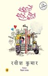 Ishq Mein Shahar Hona - Ravish Kumar - 9788126727674