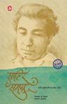 Sahir Samagra - Sahir Ludhianvi ;  Ed. Aasha Prabhat - 9788126729272
