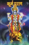 Kurma Purana (????? ?????) - Vinay - 9788128806773