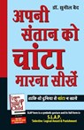 Apni Santan Ko Chanta Marna Sikhen - Dr. Sunil Vaid - 9788128824265
