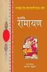 Valmiki Ramayan - Valmiki - 9788170284901