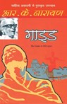 Guide - R.K. Narayan - 9788170287506