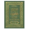 The Holy Qur'an -  - 9788171512270