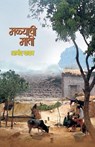 Malyachi Matee - Anand Yadav - 9788171612642