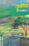 Vasantika - V S Khandekar - 9788171616619