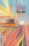 Abhishek - V S Khandekar - 9788171616787