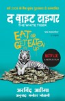 The White Tiger - Hindi - Aravind Adiga - 9788172238698