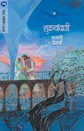 Shukrachandani - Madhavi Desai - 9788177662191