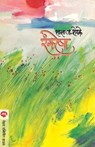 Rangresha - Shanta J Shelake - 9788177662528