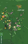 Dhumare - Madhavi Desai - 9788177662733