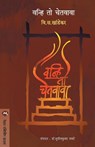 Vanhi to Chetavava - V S Khandekar - 9788177664638