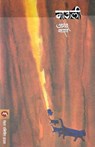 Mauli - Anand Yadav - 9788177666090