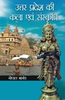 Uttar Pradesh Ki Kala Evam Sanskriti - Gopal Bhargava - 9788178358925