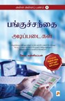 Aap 1panguchanthaiadippadaigal / ???? ?????? ???? - Soma. Valliappan - 9788183680059