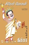 Americavil Kicha - Crazy Mohan - 9788183681087