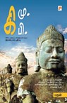 Ki.Mu.Ki.Pi - Madhan - 9788183681186