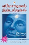 Idlyaga Irungal! - Soma. Valliappan - 9788183681421