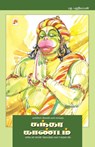 Sundara Kaandam - Pala. Palaniappan - 9788183681483
