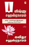 Vishnu Sahasranamam, Lalitha Sahasranamam - UNKNOWN - 9788183682411