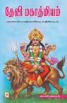 Devi Mahathmiyam - Kalyani Rajaraman - 9788183684422