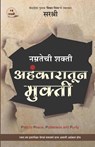 Ahankaratun Mukti - Namratechi Shakti (Marathi) - Sirshree - 9788184153552