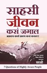 Sahasi Jeevan Kasa Jagal - Ashakya Karya Shakya kasa Karal? (Marathi) - Sirshree - 9788184155365