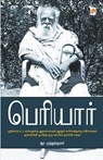Periyar - R. Muthukumar - 9788184930337